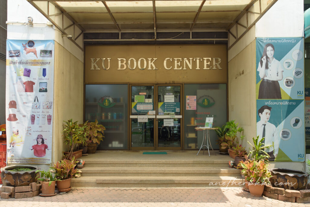 カセサート大学書店「KU Book Center」外観 Krist Mookがモデル